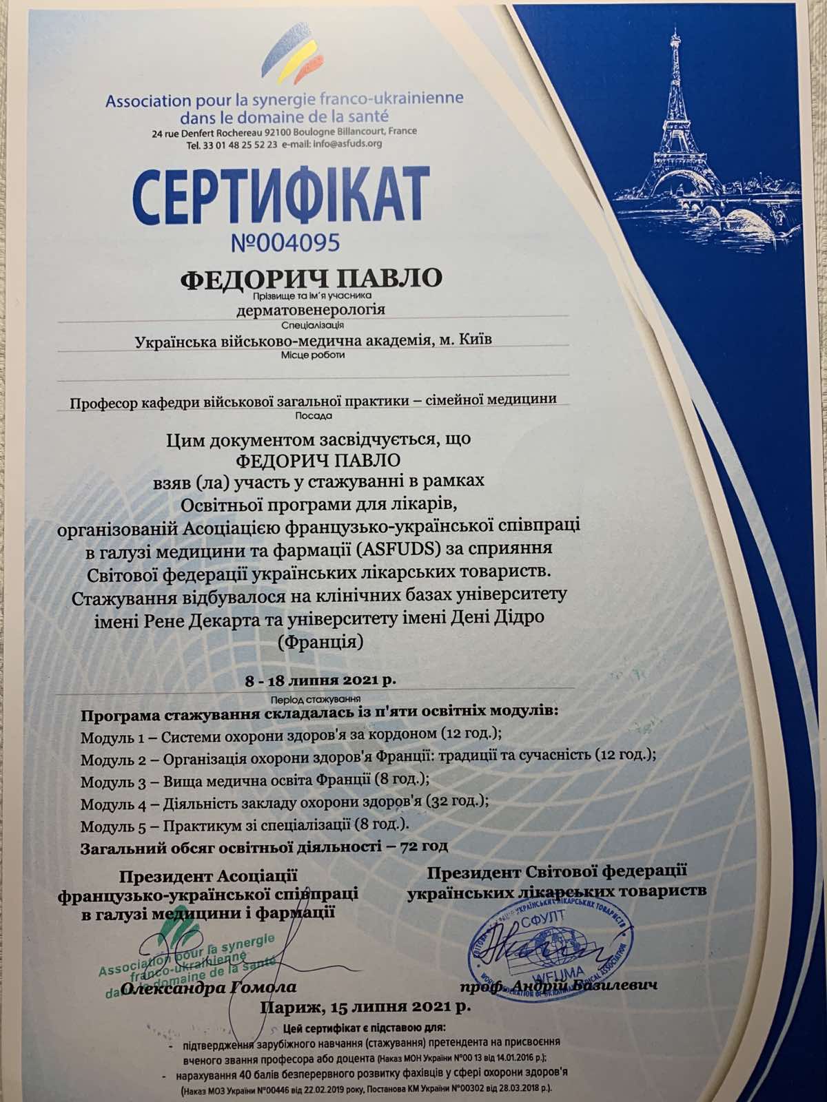 Стажування у Франції — Association franco-ukrainienne